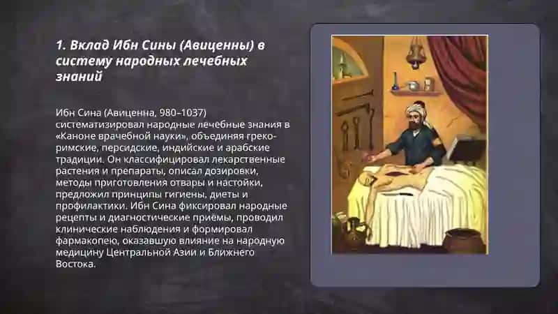 Вклад учёных-медиков Древнего Востока в развитии народной медицины 3
