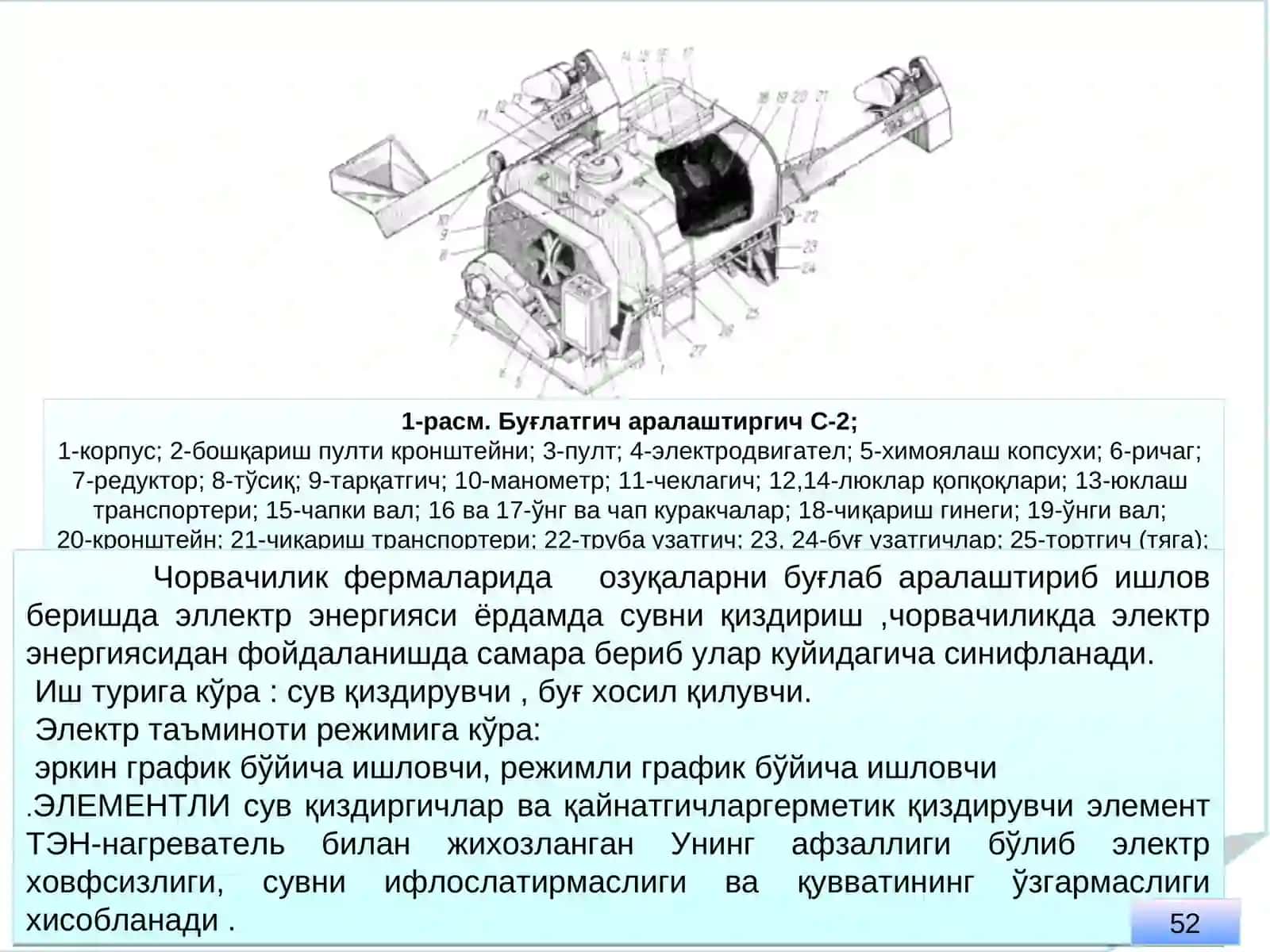 ОЗИҚАЛАРНИ ИССИҚЛИК ЙЎЛИ БИЛАН ИШЛОВ БЕРИШНИ МЕХАНИЗАЦИЯЛАШ ВА ЭЛЕКТР СУВ ИСИТГИЧЛАР 3