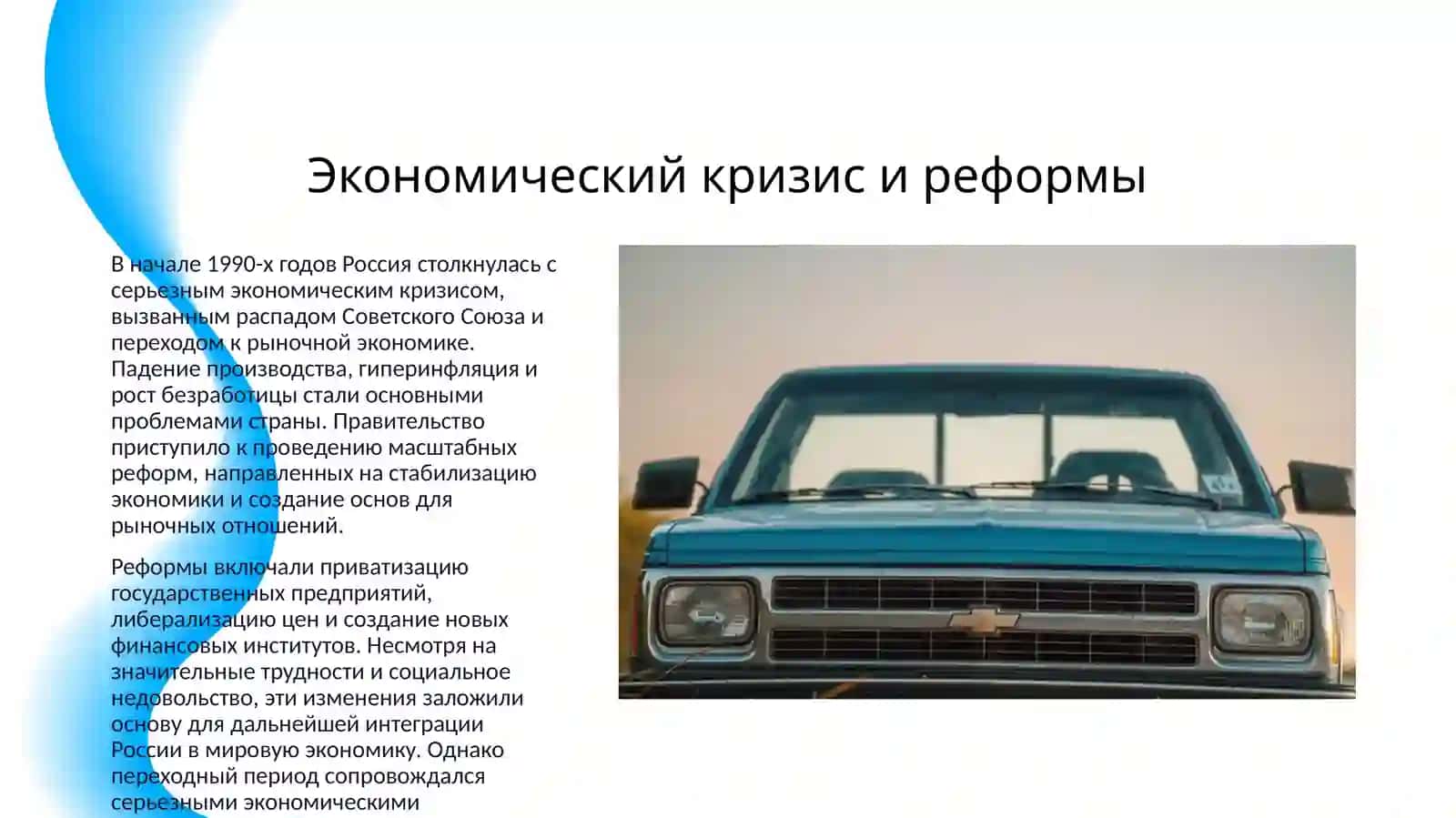 РОССИЯ В 1990-Е ГГ: ГЛОБАЛИЗАЦИЯ МИРОВОГО ЭКОНОМИЧЕСКОГО, ПОЛИТИЧЕСКОГО И КУЛЬТУРНОГО ПРОСТРАНСТВА 3
