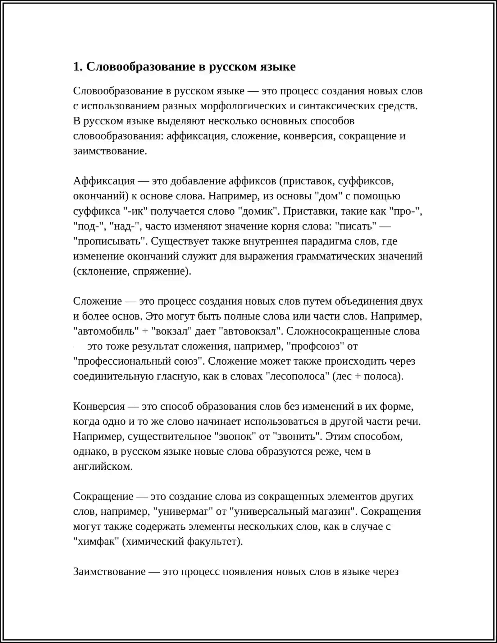 ФУНКЦИОНИРОВАНИЕ МОРФОЛОГИЧЕСКИХ ЕДИНИЦ В ТЕКСТЕ 3