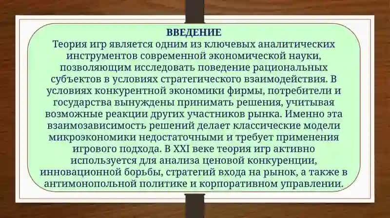 Теория игр как научная основа анализа конкуренции 3