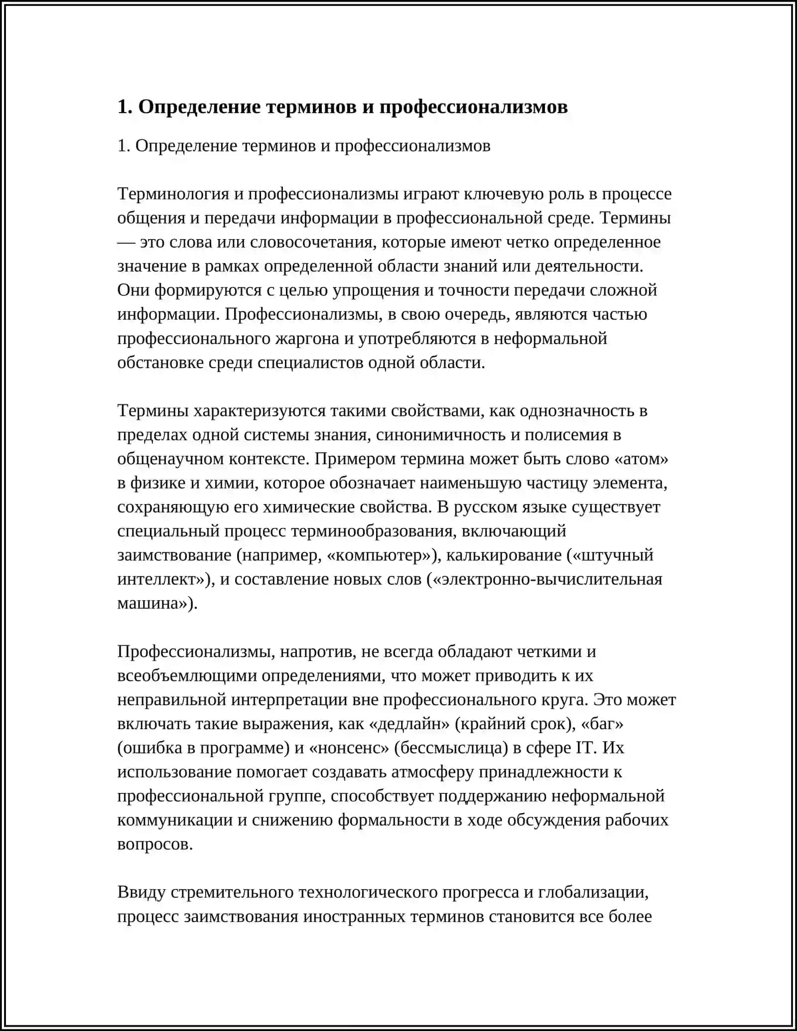 ТЕРМИНЫ И ПРОФЕССИОНАЛИЗМЫ 3