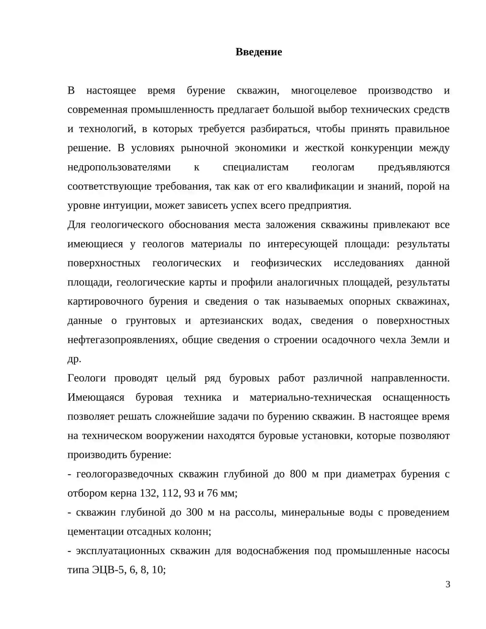 Реферат: Бурение скважин, виды и способы бурения (примеры в Узбекистане) 3