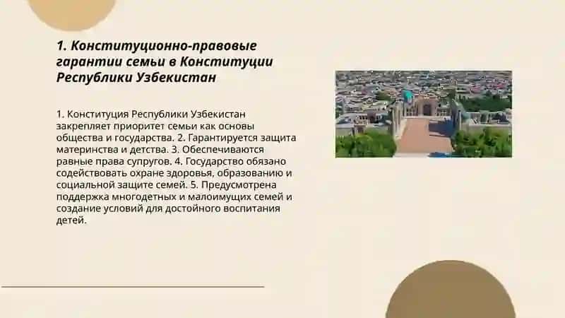 конституционные основы прав семьи детей и молодёжи Узбекистана 3