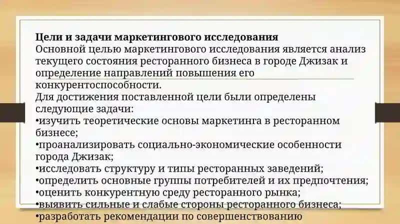 Маркетинговые исследования рынка ресторанного бизнеса (на материалах конкретного города) 3