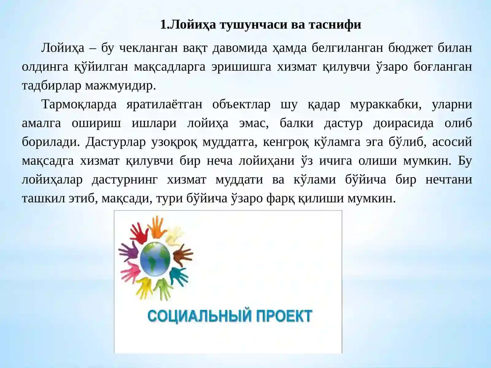 Ижтимоий лойиҳаларни бошқариш 3