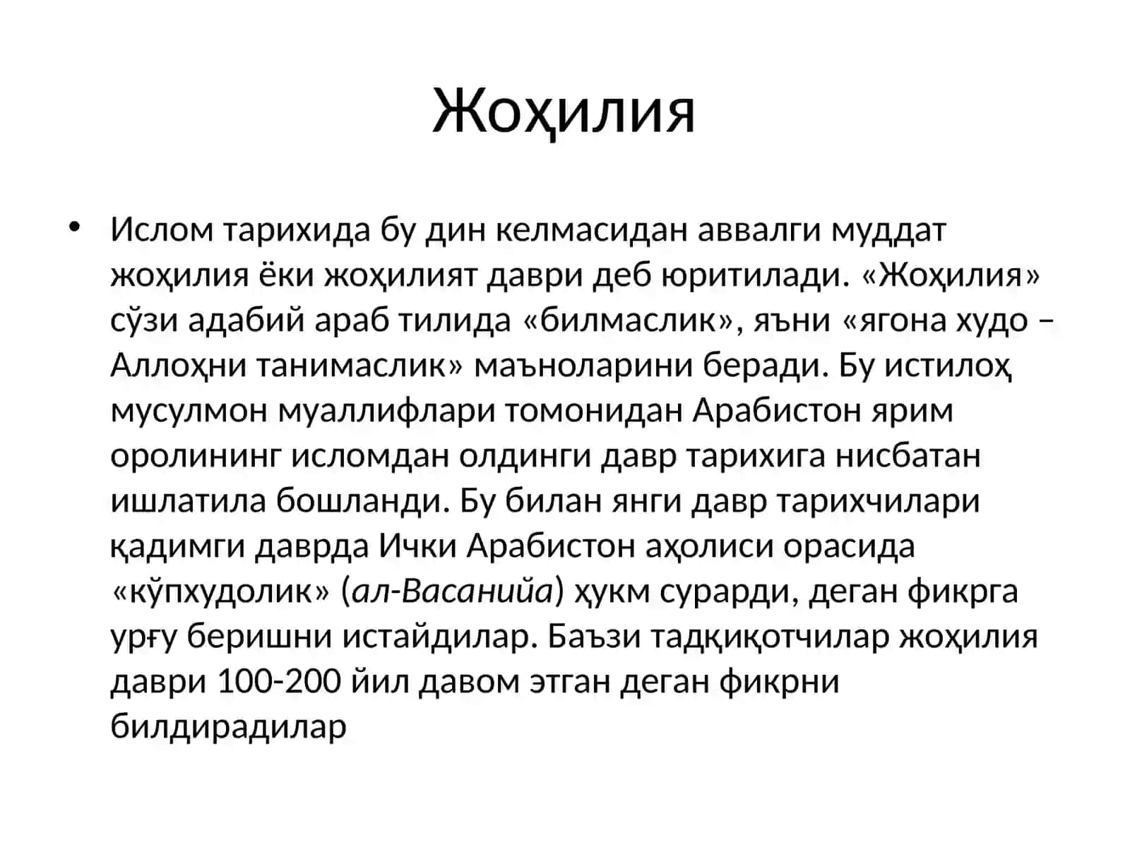 Исломдини 3