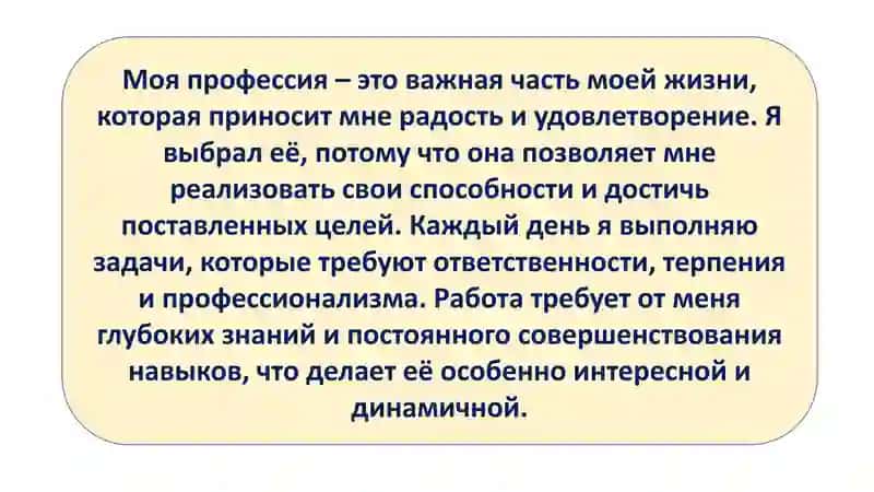 Презентация "Моя профессия" 3