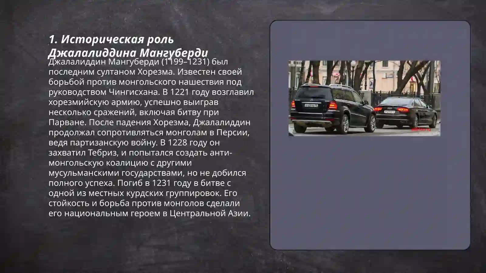 Джалалиддин Мангуберди-защитник Отечества 3