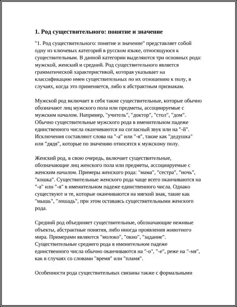 Род существительного: понятие и значение 3