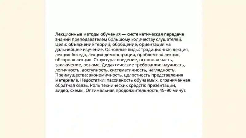 Методы и средство обучения 3
