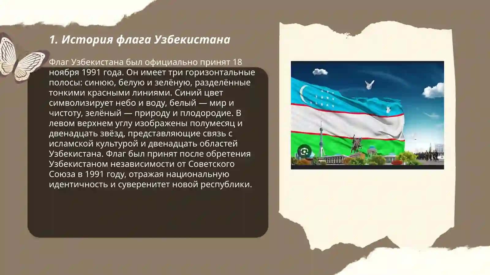 Флаг Республика Узбекистан 3