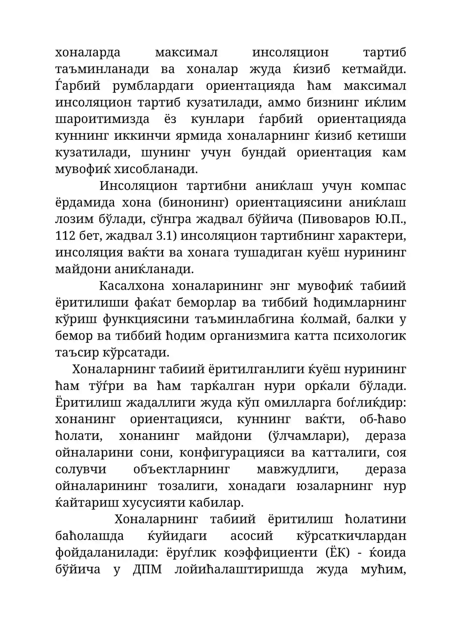 КАСАЛХОНА ХОНАЛАРИНИНГ ИНСОЛЯЦИЯСИ ВА ЁРИТИЛИШ КЎРСАТКИЧЛАРИНИ ТЕКШИРИШ 3