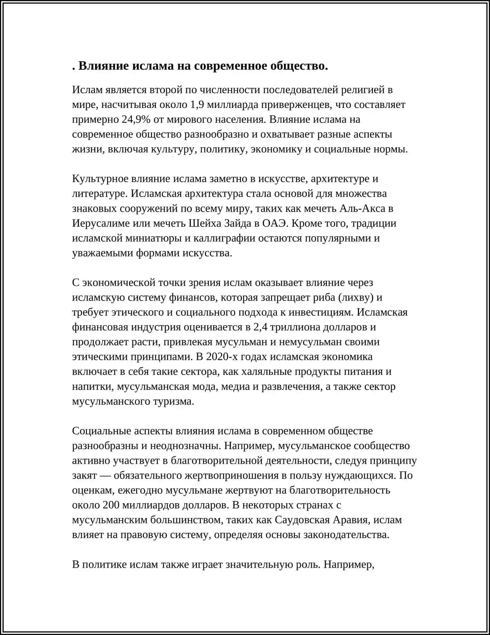 ИСЛАМ И СОВРЕМЕННЫЙ МИР 3