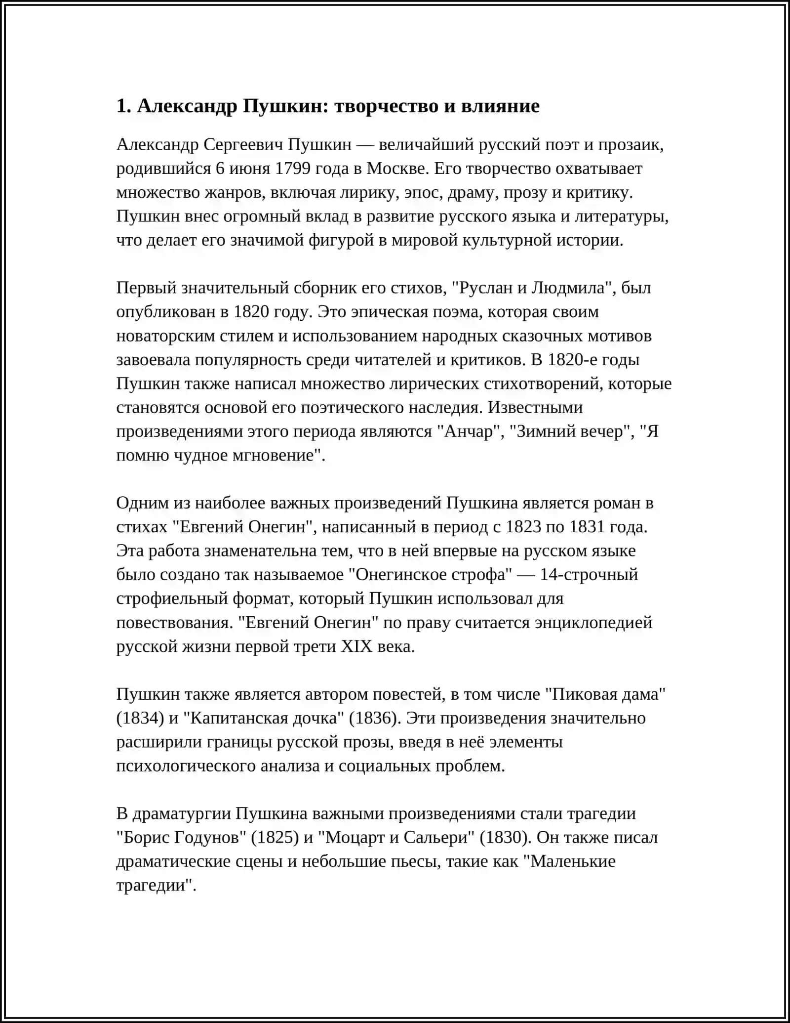 ВЕЛИКИЕ РУССКИЕ ПИСАТЕЛИ 3