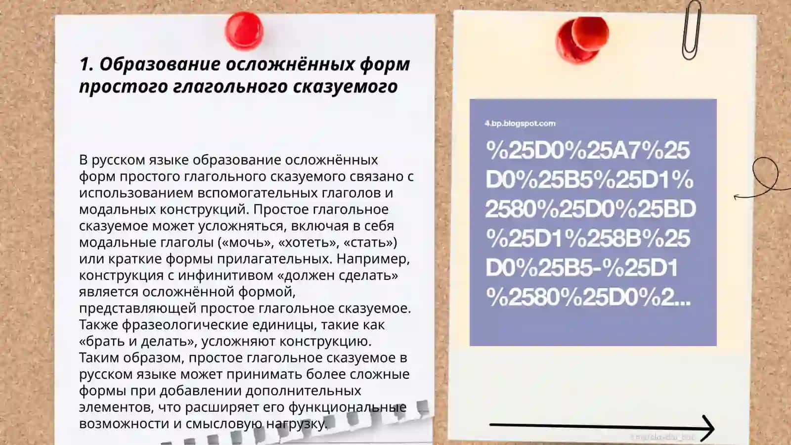 Осложнённые формы простого глаголного сказуемого 3