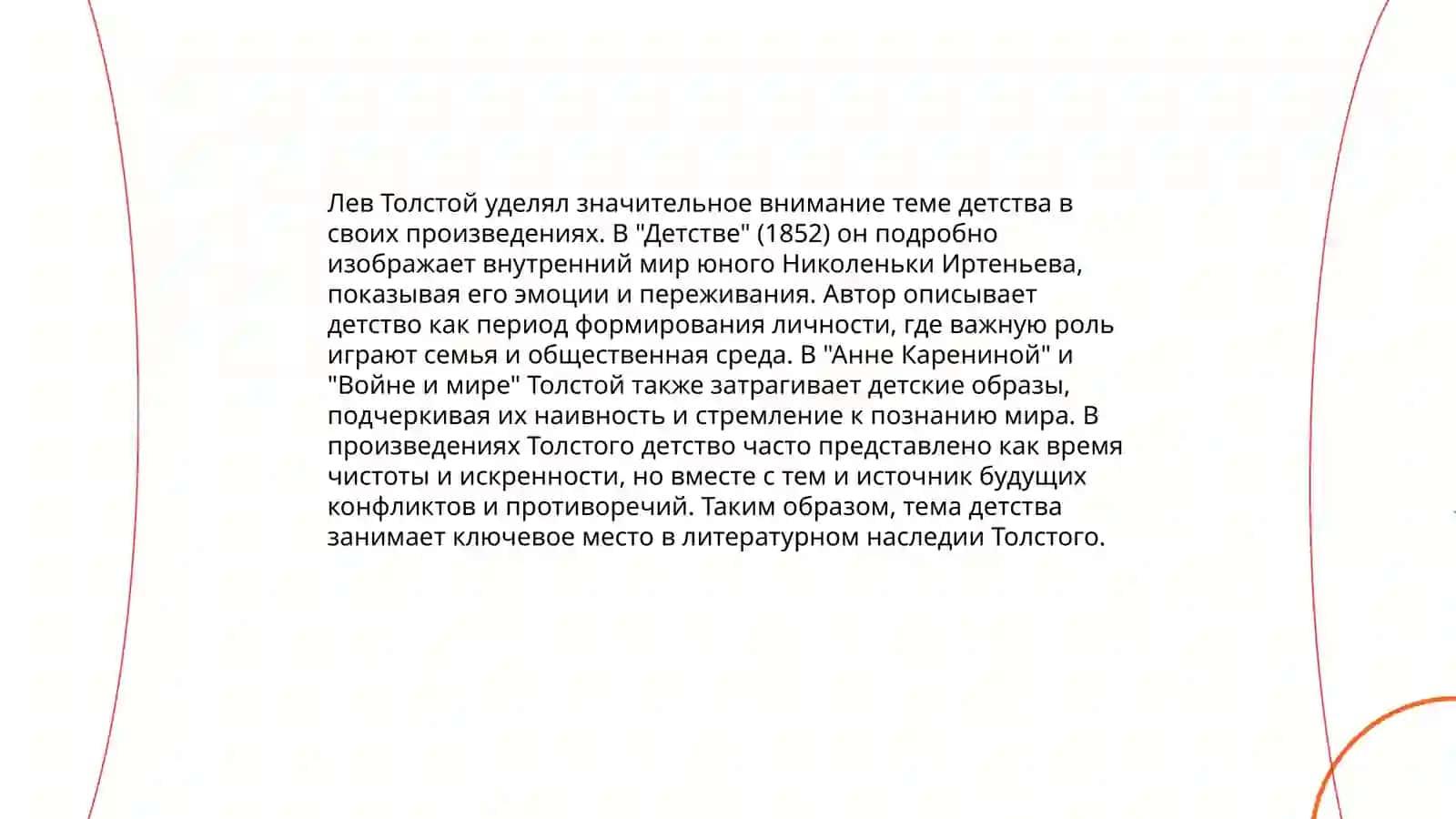 Детская тема в произведениях писателей 2-ой половины 19 веке 3