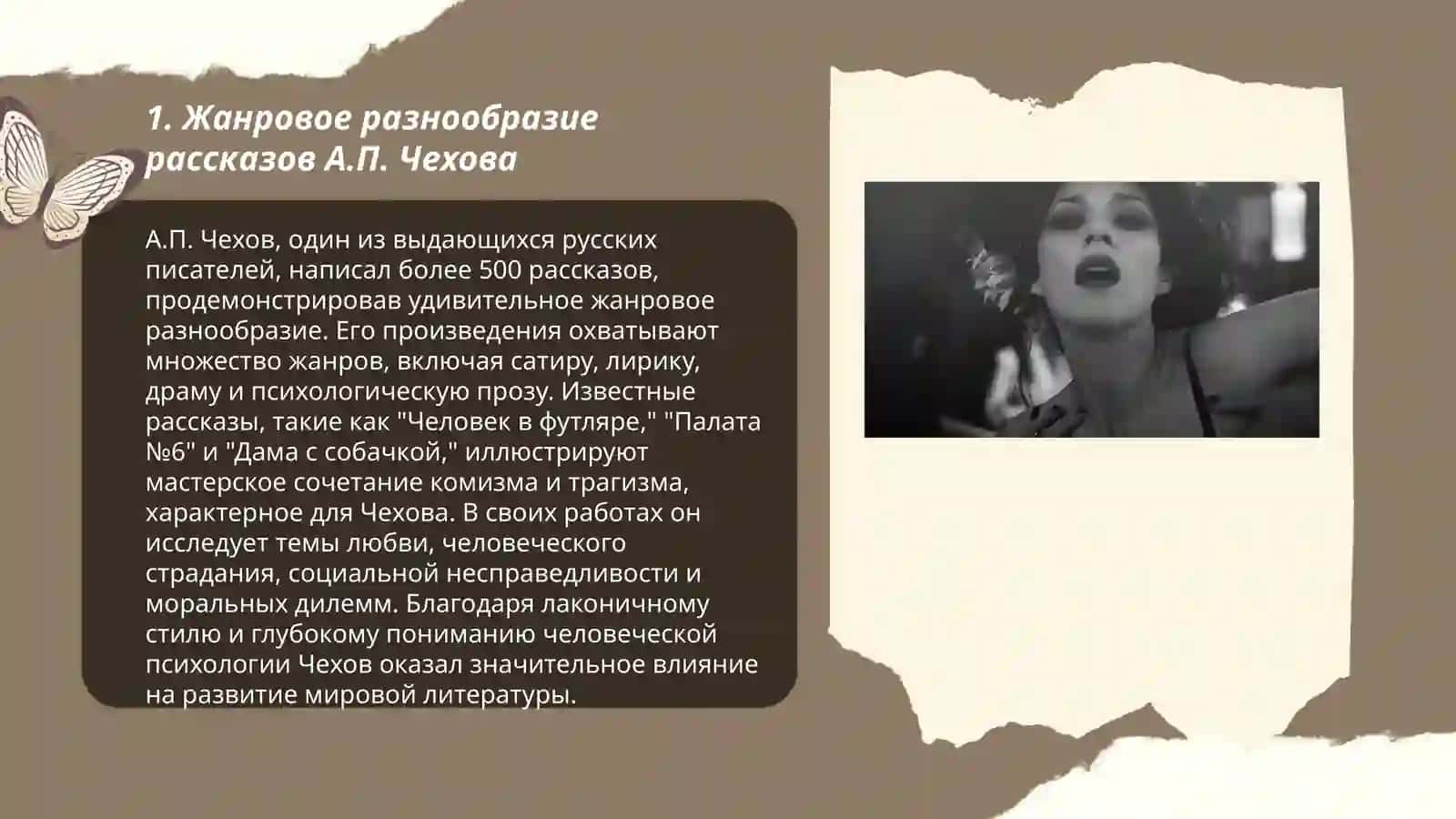 Жанр рассказа в творчестве А.П.Чехова 3