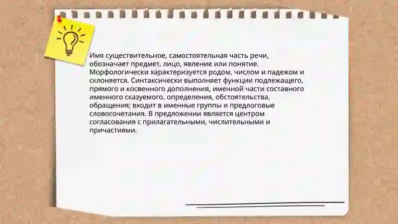 Имя существительное 3
