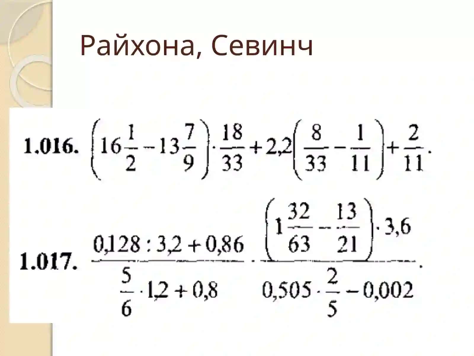 Рациональные числа. Решение задач 3