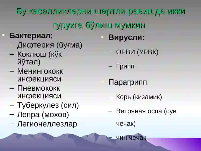 Хаво-томчи юқумли касаллик кўзғатувчилари 3