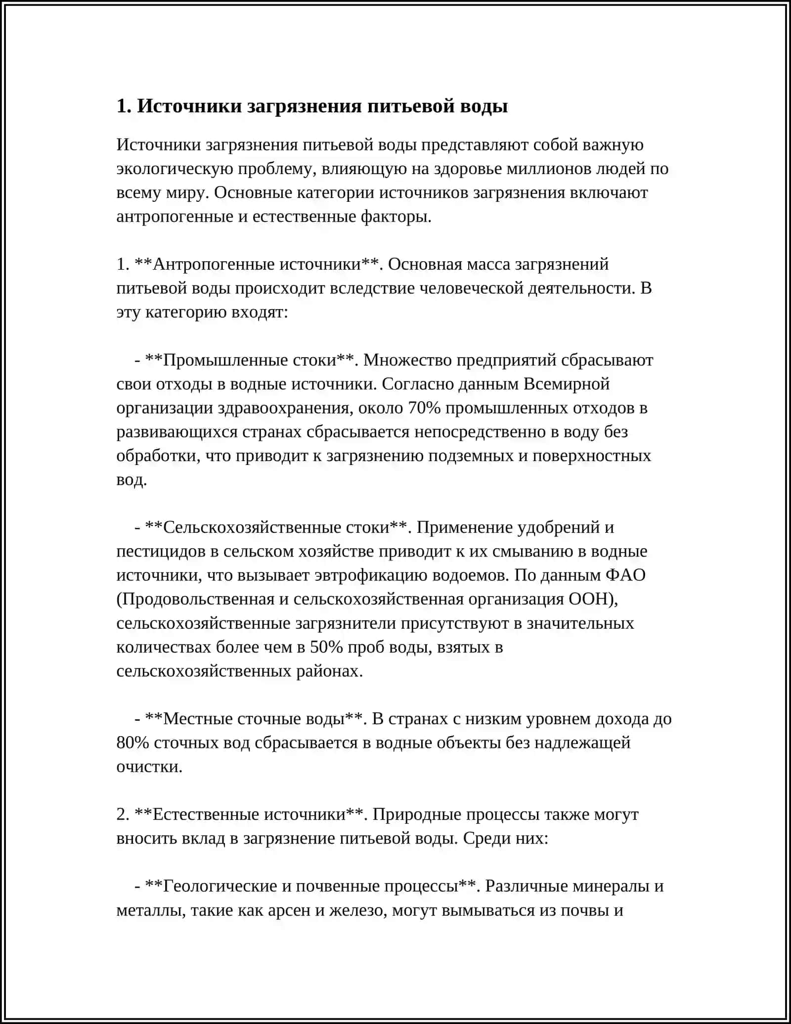 ПРОБЛЕМА КАЧЕСТВА ПИТЬЕВОЙ ВОДЫ В МИРЕ 3