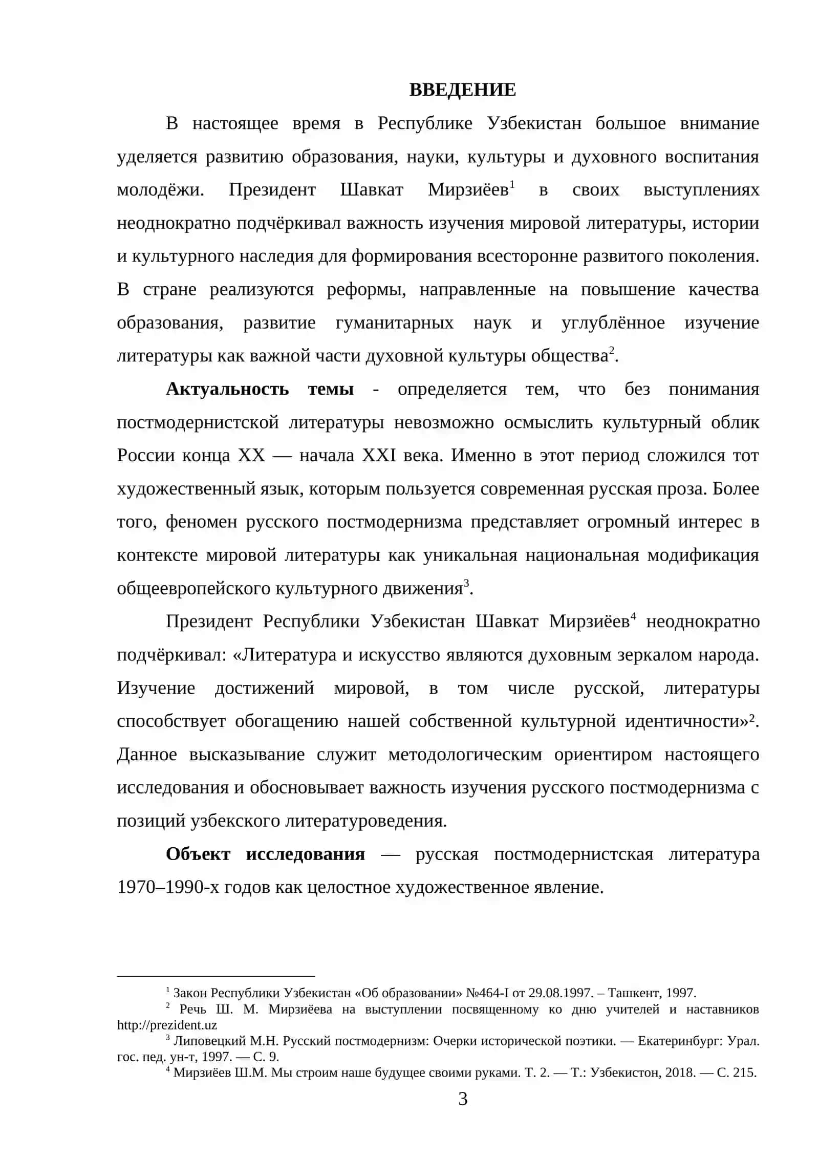 Русский постмодернизм в конце XX века и его национальное своеобразие 3