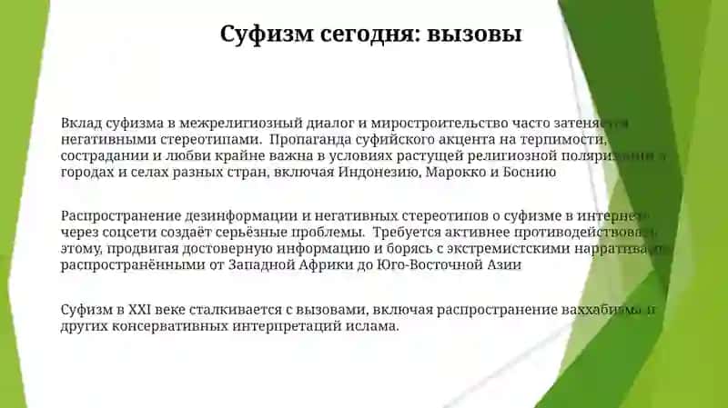 Суффизм 3