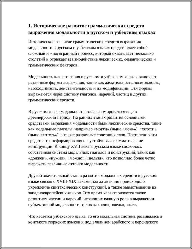РАЗВИТИЕ ГРАММАТИЧЕСКИХ СРЕДСТВ ВЫРАЖЕНИЯ МОДАЛЬНОСТИ В РУССКОМ И УЗБКСКОМ ЯЗЫКАХ 3