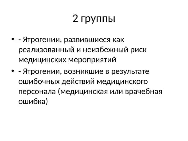 Тема. Ятрогенные патологииРеанимационная патология 3