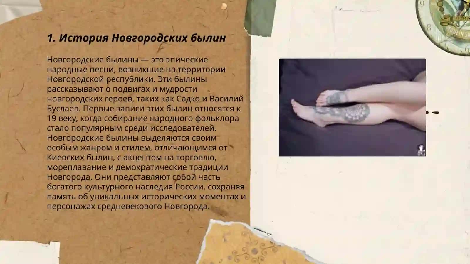 Новгород былиналари 3
