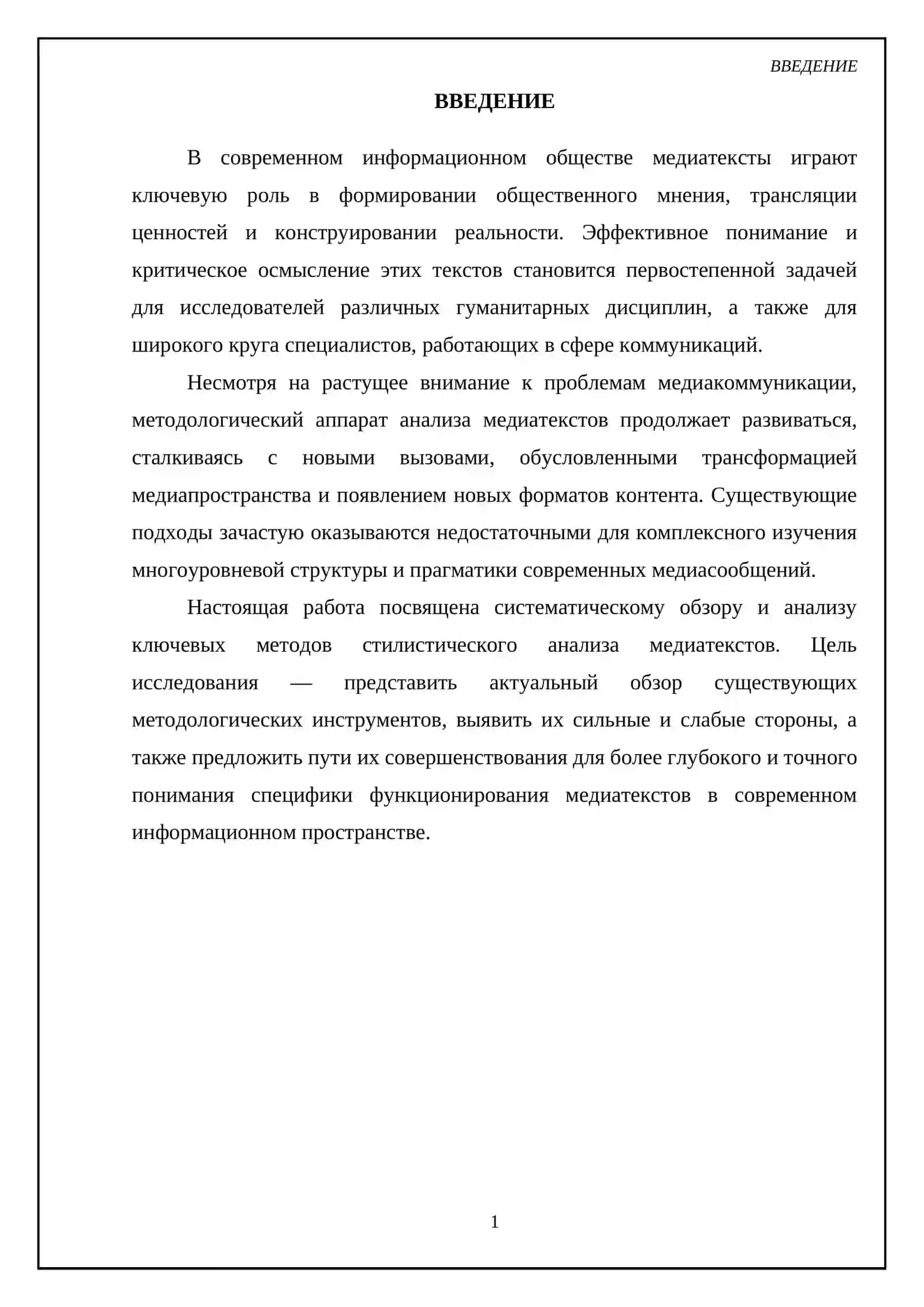 Методы стилистического анализа медиатекстов 3