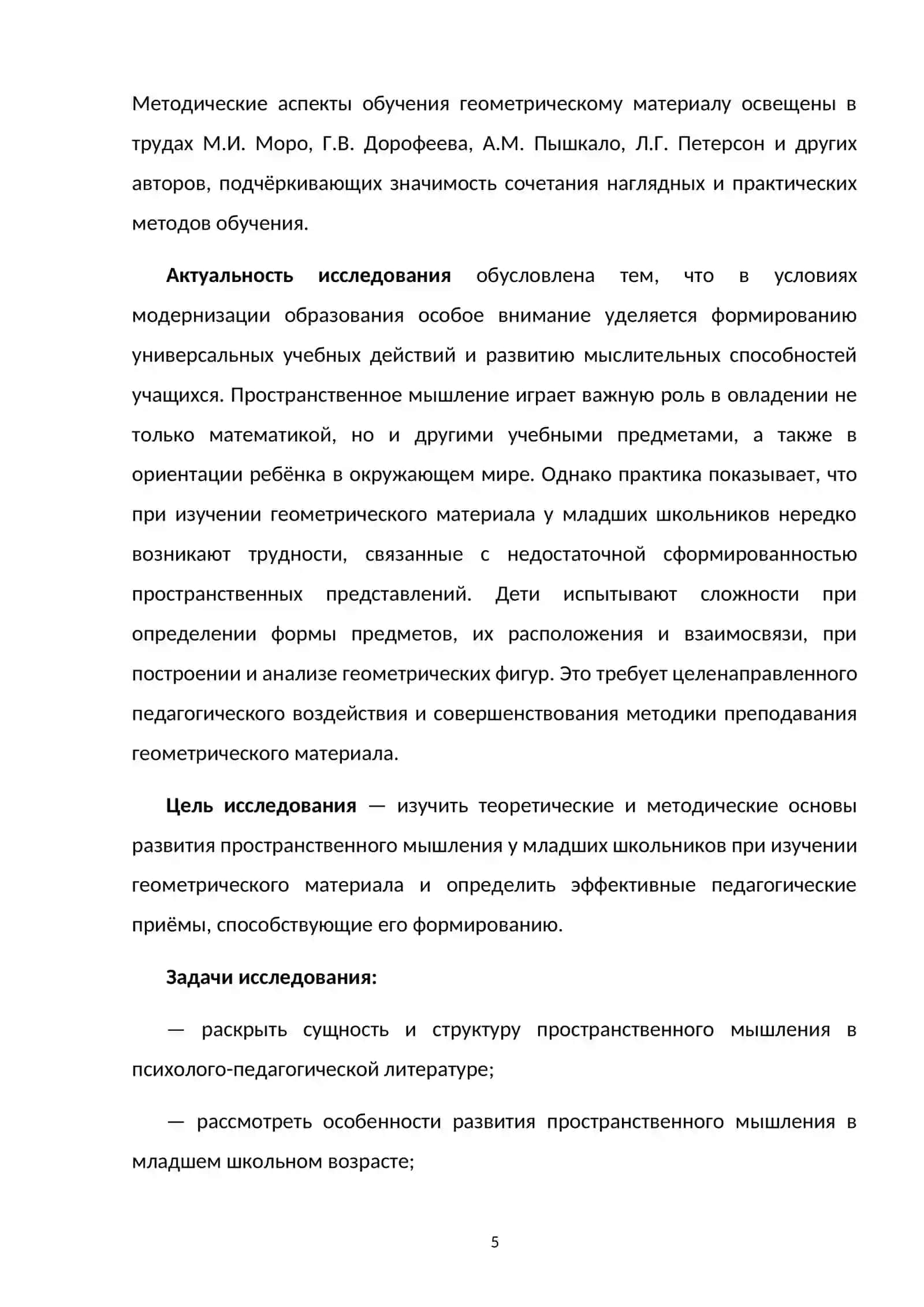 Развитие пространственного мышления у младших школьников при изучении геометрического материала 3