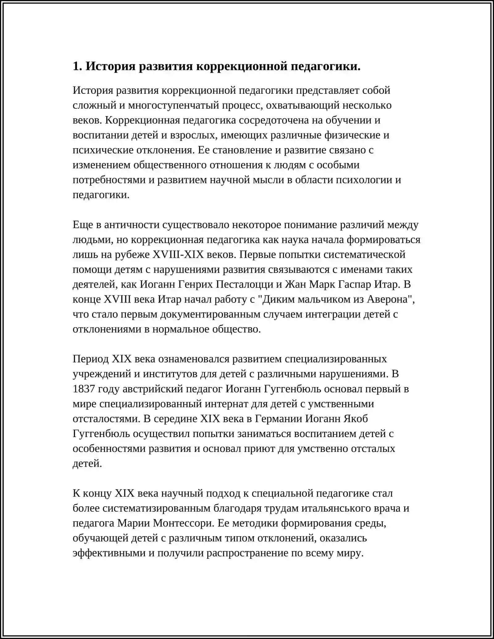 РОЛЬ КОРРЕКЦИОННОЙ ПЕДАГОГИКИ В ДИНАМИКЕ РАЗВИТИЯ АНОМАЛЬНЫХ ДЕТЕЙ 3