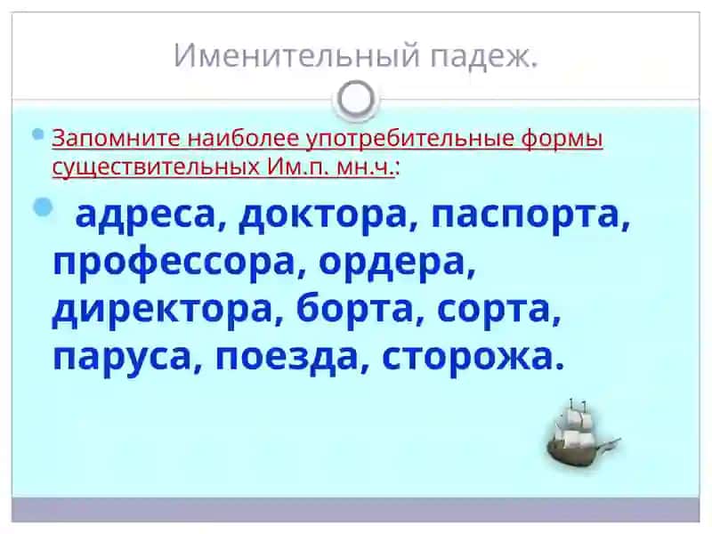 Множественное число имён существительных 3