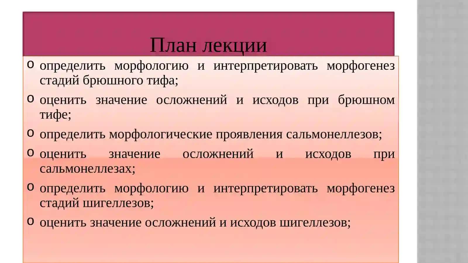 Кишечные инфекции 3