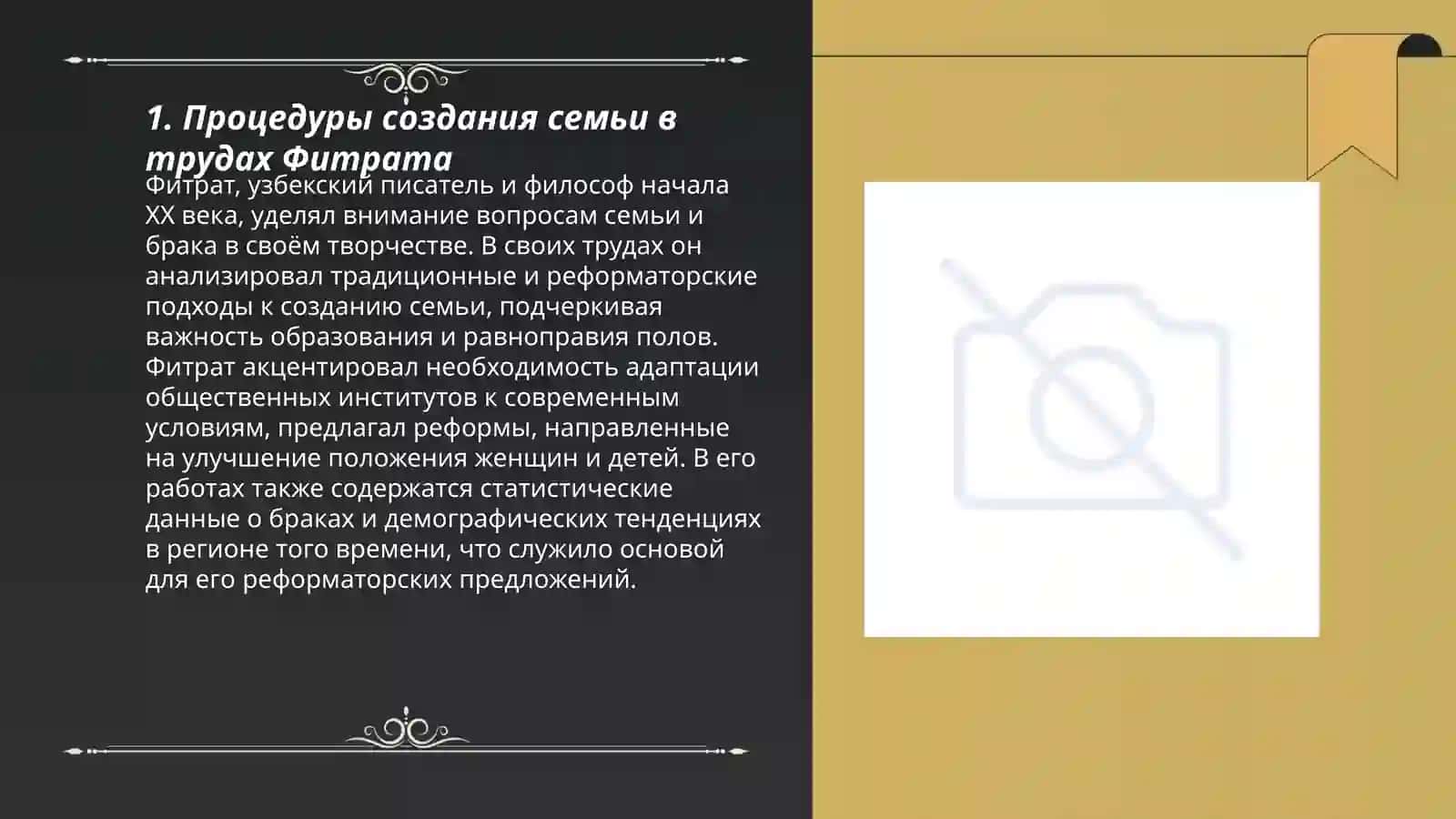 Подготовка очерка о процедурах создания семьи и воспитания детей 3