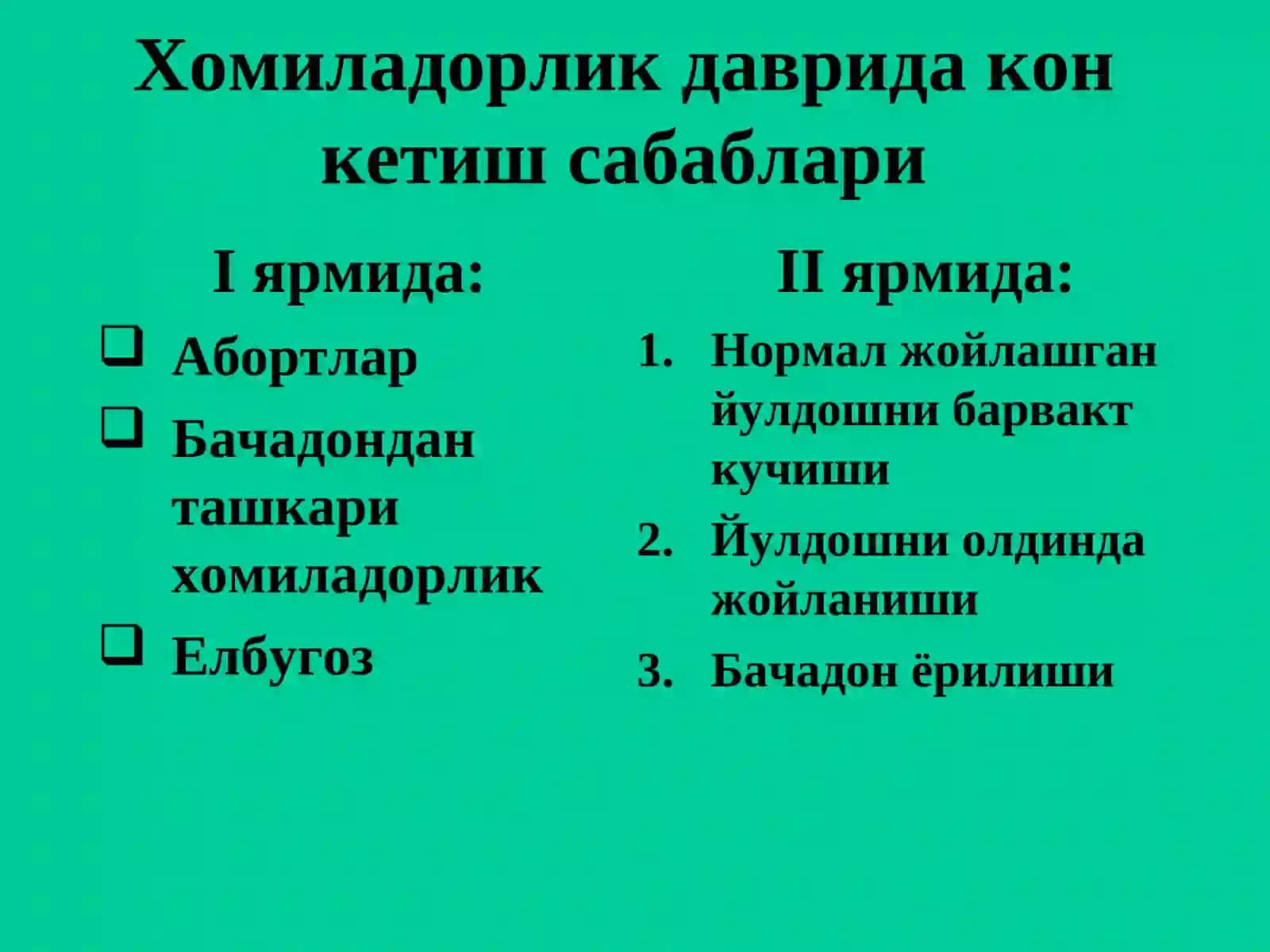 ХомиладорликниI- ваII-ярмида кон кетиши 3