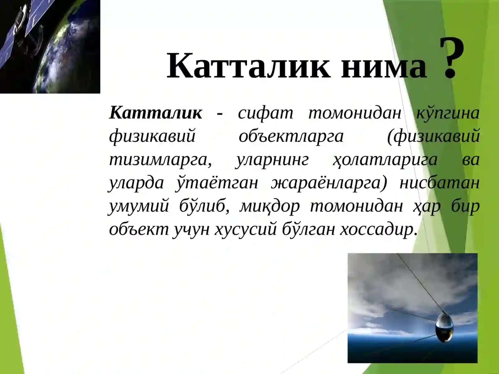 Физик катталикларнинг бирликлар тизими 3