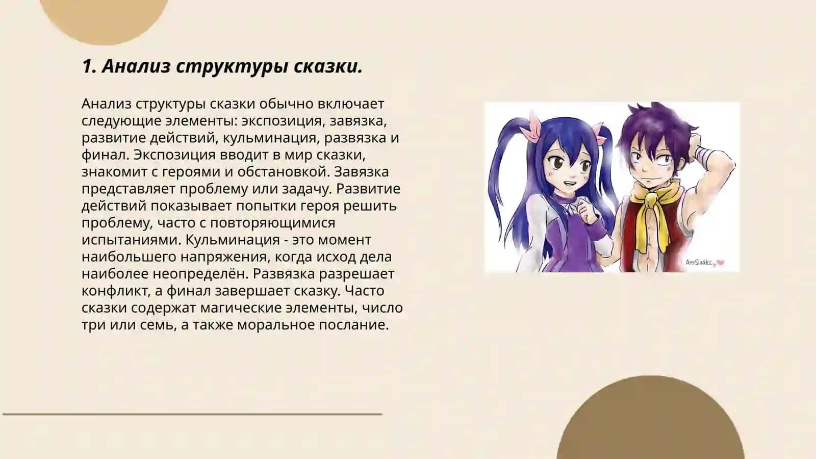 Методика работы над сказкой 3
