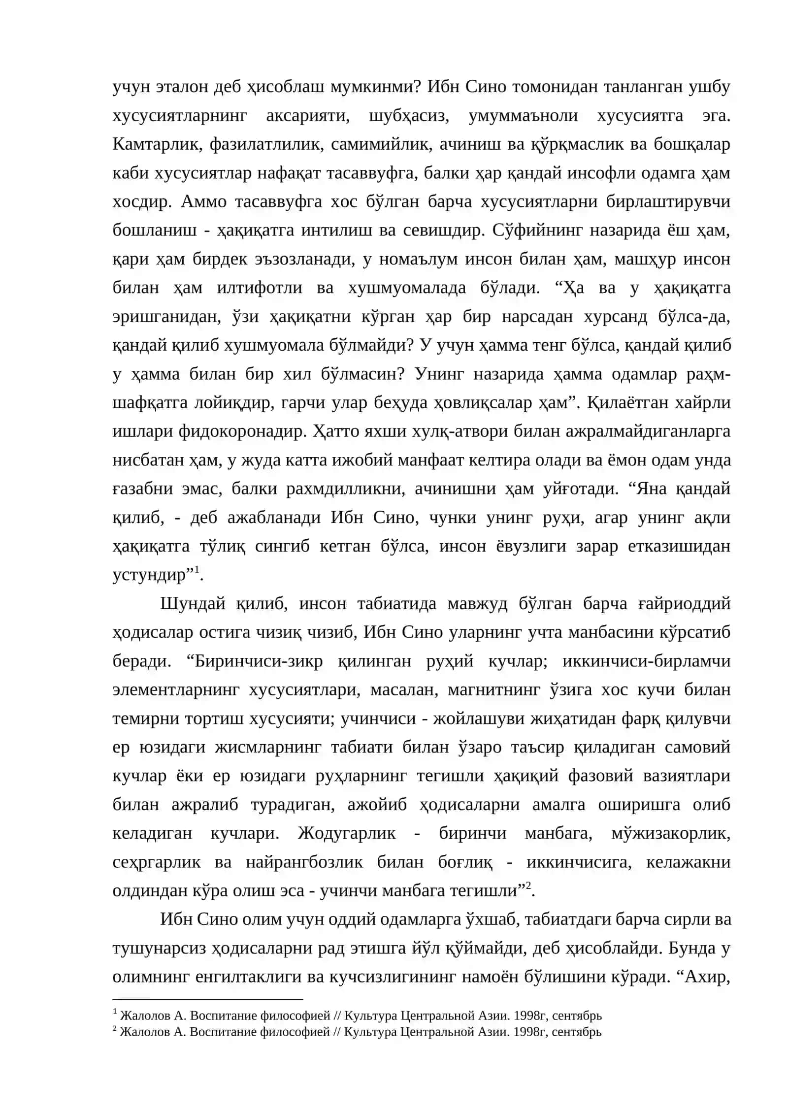 Абу Али ибн Сино антропологиясининг моддий-ирфоний асослари 3