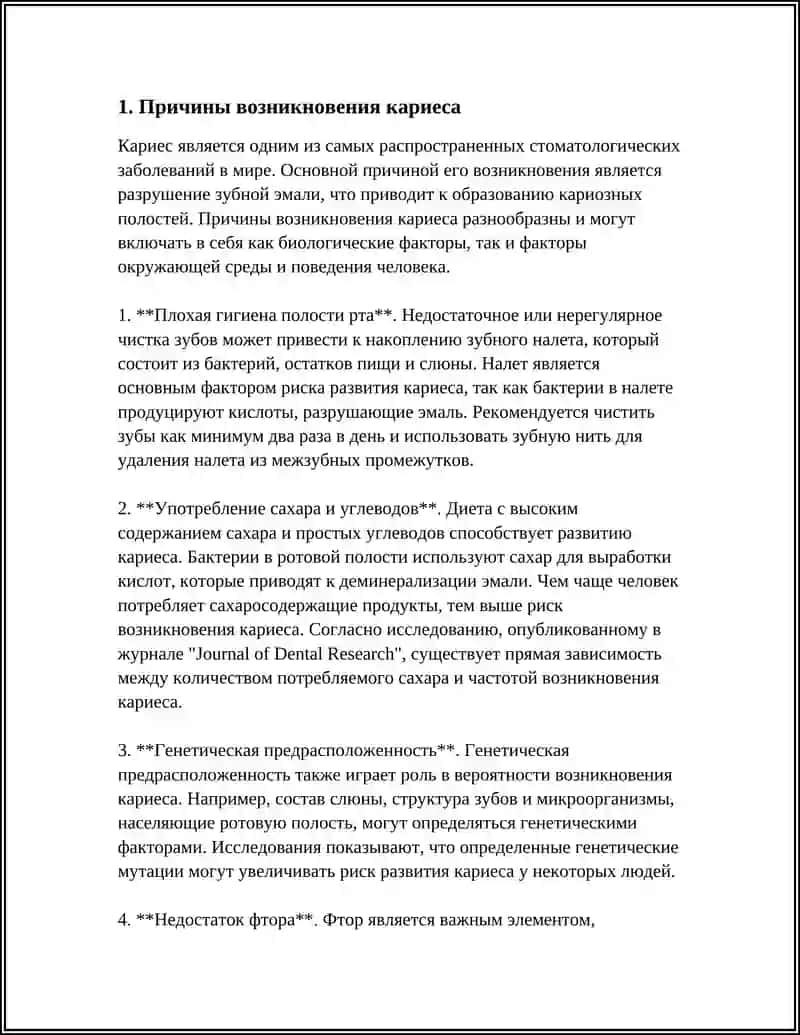 КАРИЕС 3