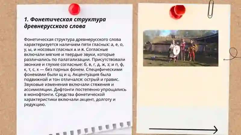 Структура слова в древнерусском языке 3