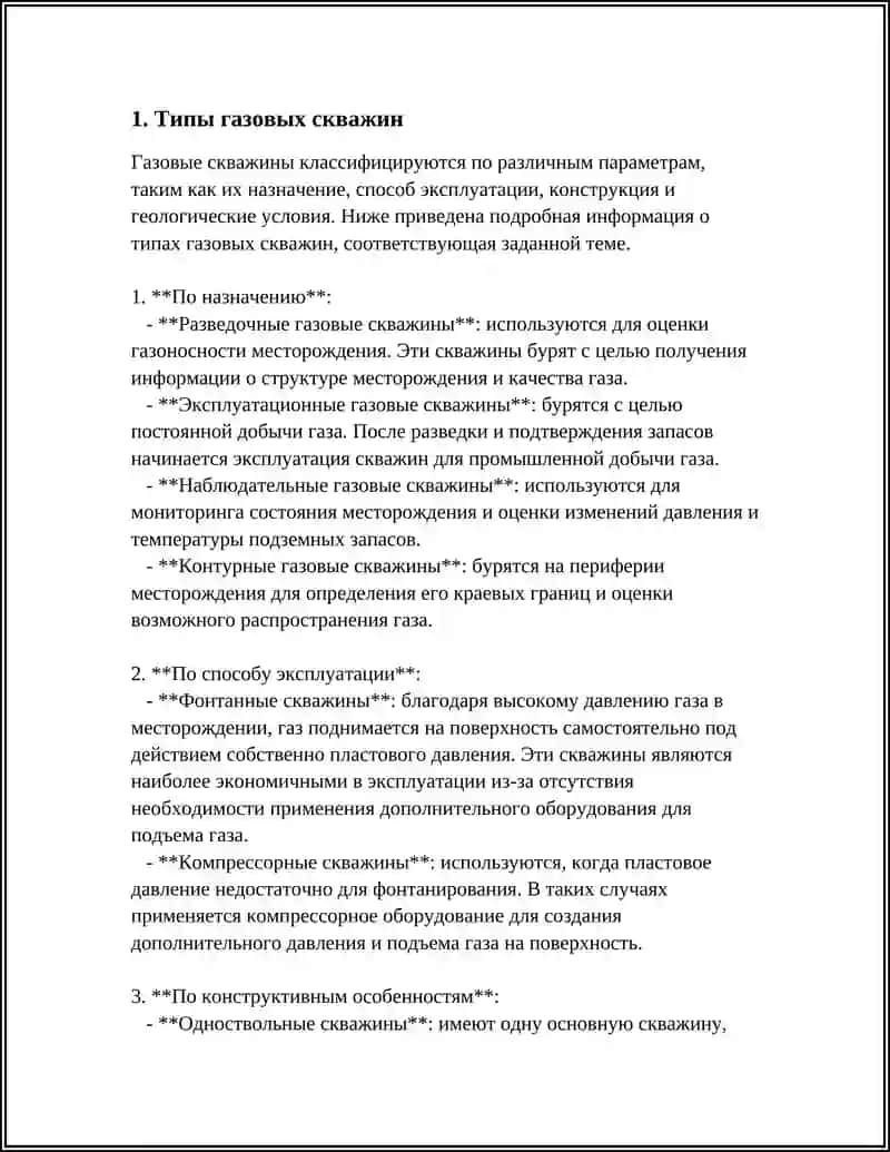 КОНСТРУКЦИЯ ГАЗОВЫХ СКВАЖИН 3