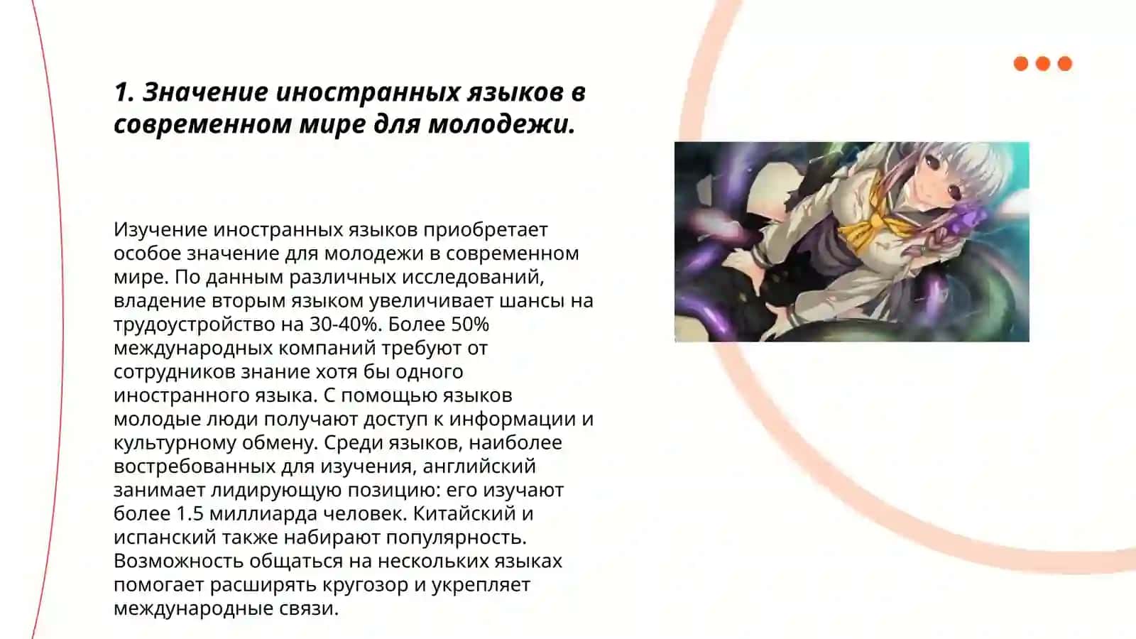 Роль иностранных языков в жизни молодежи 3