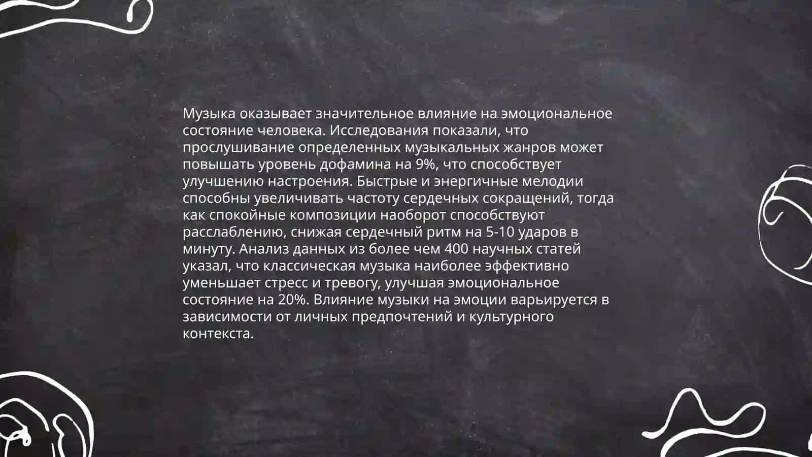 Роль музыки в жизни человека 3