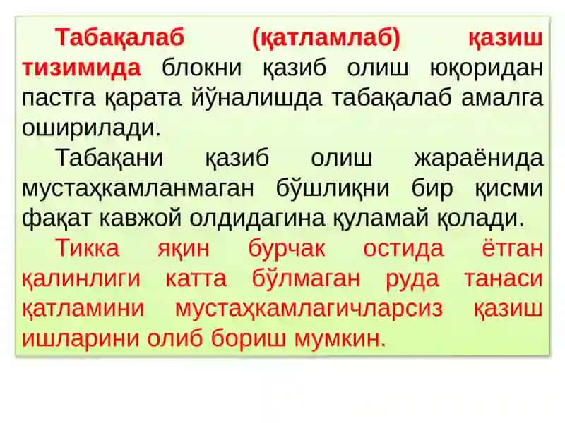Табақалаб қулатиб рудани кирилмалар билан қазиб олиш 3