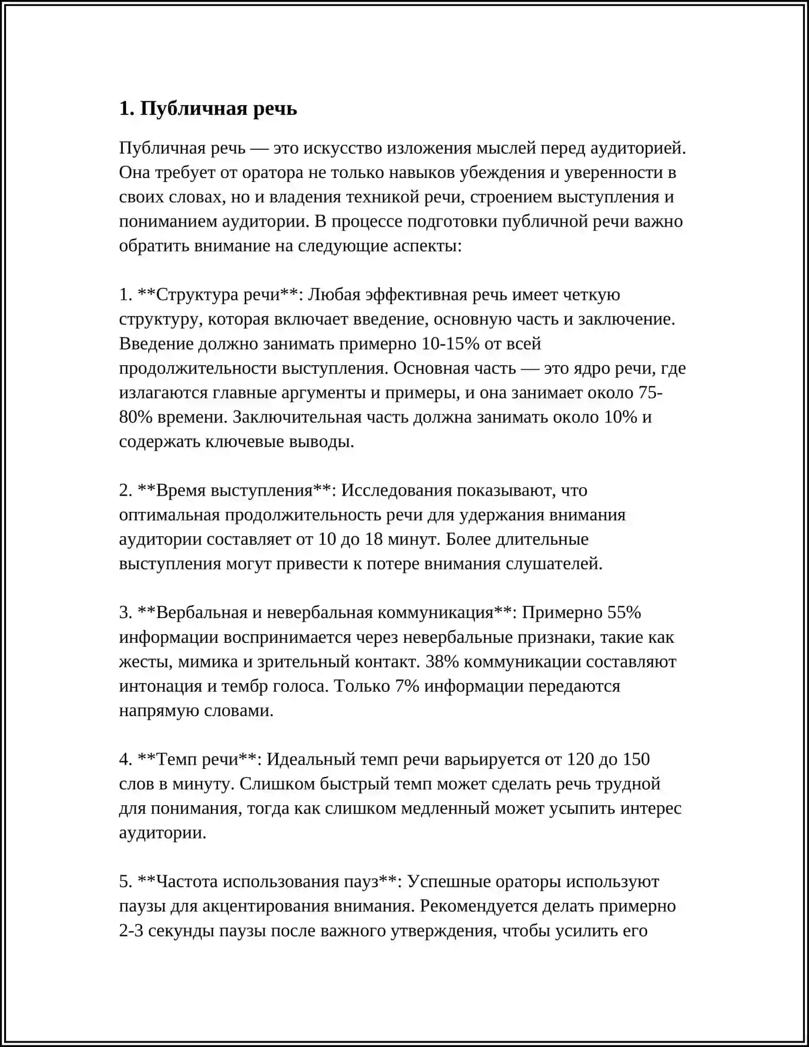 СТИЛИ РЕЧИ 3