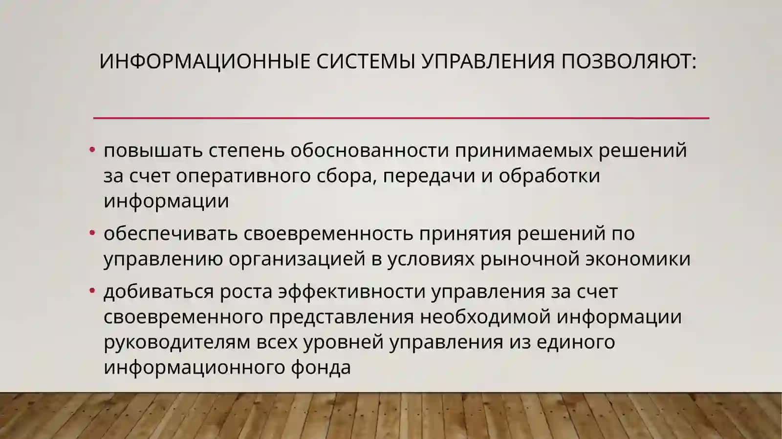 Информационные системы управления персоналом 3