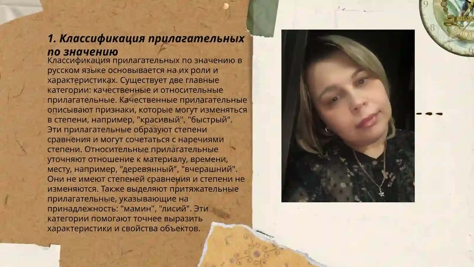 Классификация прилагательных по значению 3